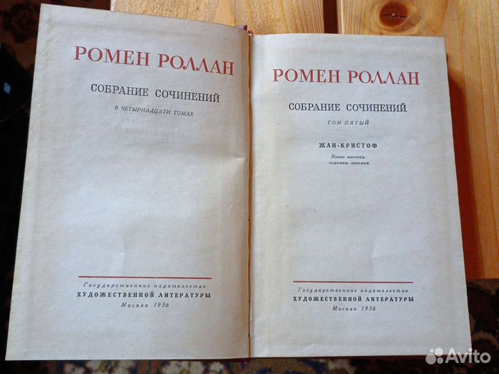 Ромен Роллан. Собр. соч. в 14 томах. Том 5