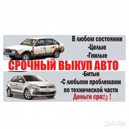 Срочный выкуп авто а