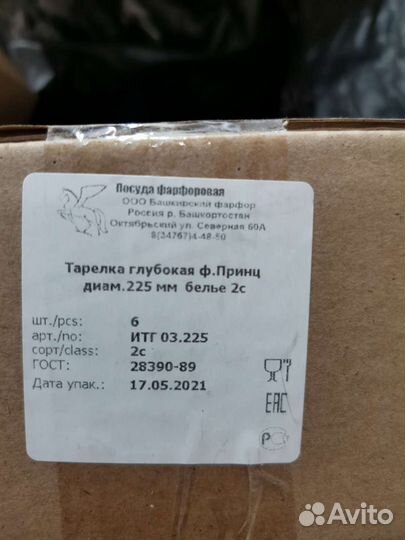 Тарелка диаметр 225мм