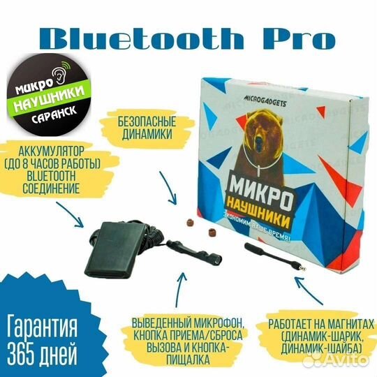 Микронаушники 24/7 Саранск