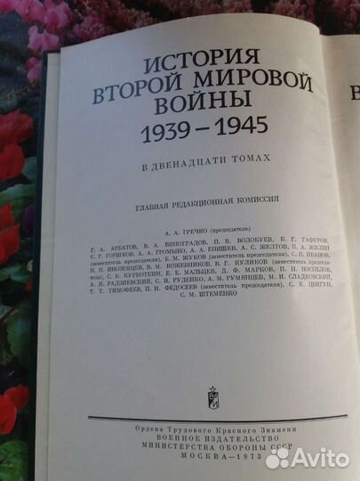 История второй мировой войны 1939-1945г 12томов
