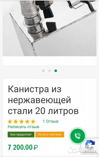 Канистра из нержавеющей стали 20 литров с краном