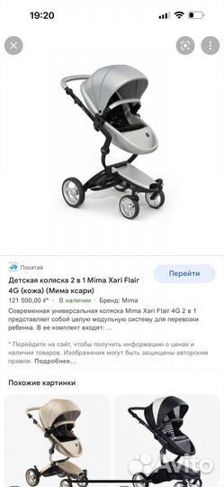 Коляска mima xari 2 в 1