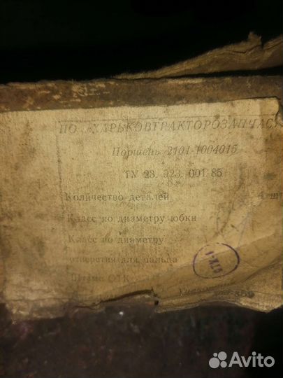 Поршня Ваз 2101 СССР