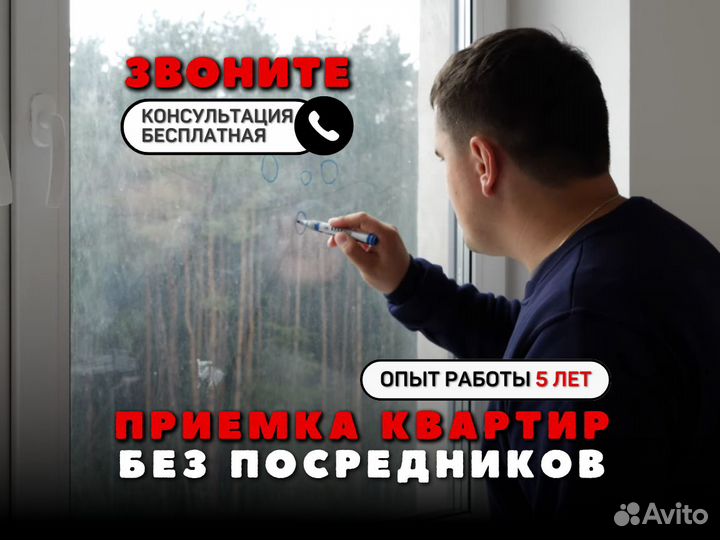 Приемкa квaртир / Стpоительный надзоp / Технадзор