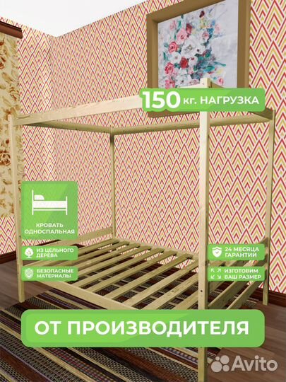Односпальная кровать