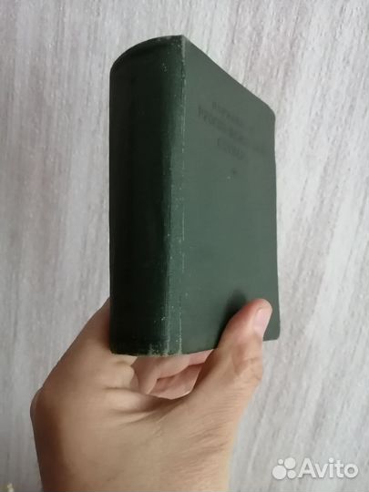Старинный карманный русско - немецкий словарь 33г