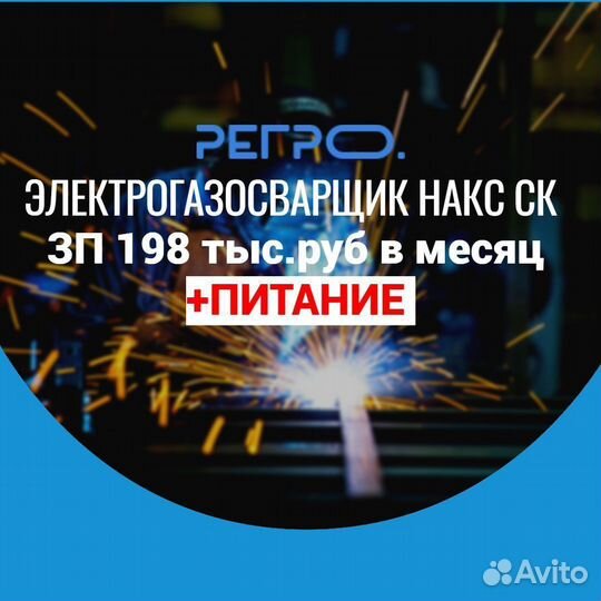 Электрогазосварщик накс ск