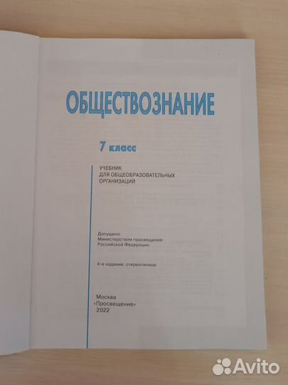 Учебник обществознание 7 класс боголюбов