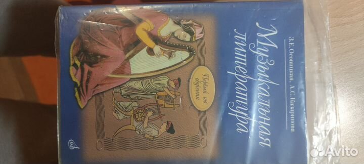 Музыкальная литература