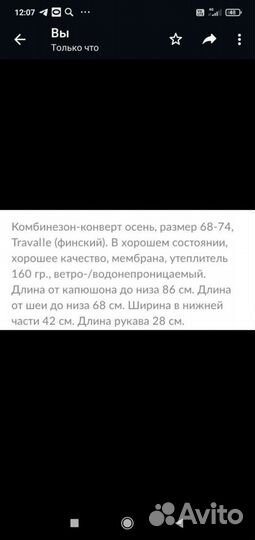 Конверт-комбенизон осень 68/74