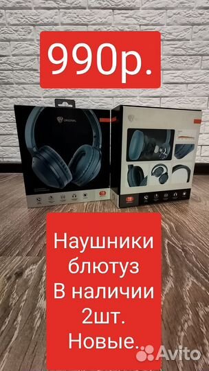 Блютуз наушники