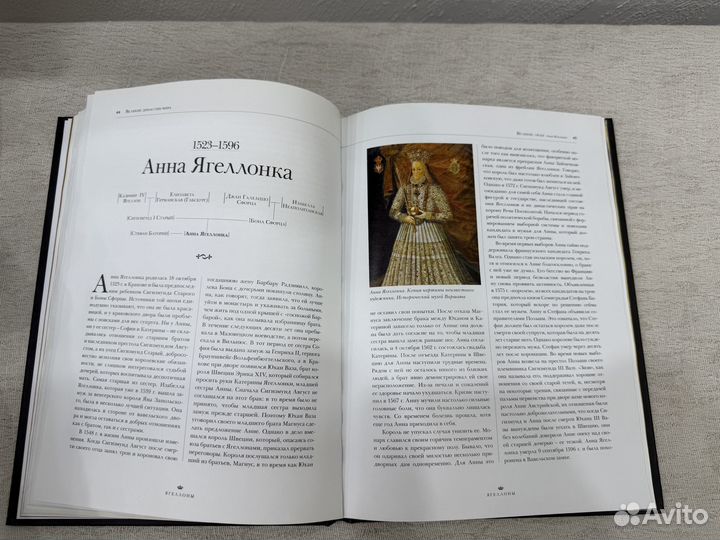 Энциклопедия Великие династии Ягеллоны