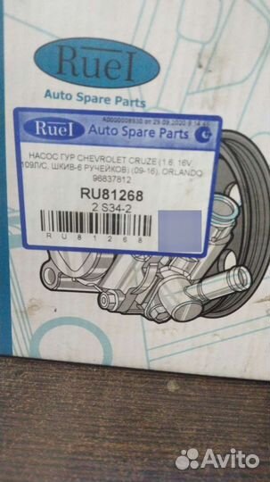 Насос гура Шевролет Круз 1.6