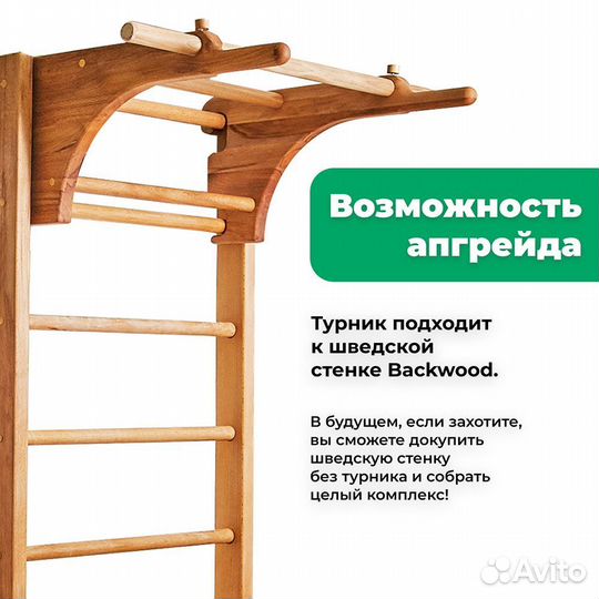 Деревянный турник и брусья 2 в 1 BackWood