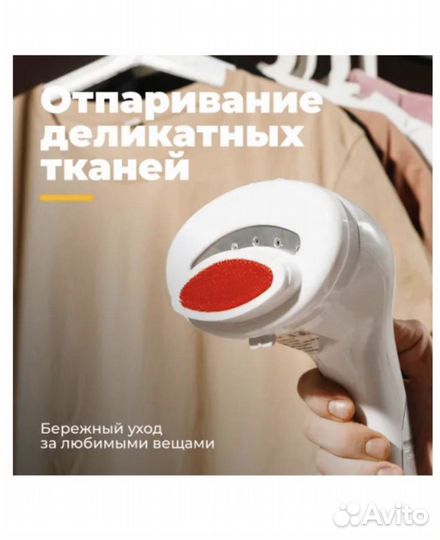 Ручной отпариватель