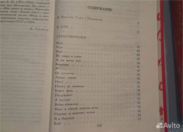 Владимир Маяковский с/сочинений в 2х томах