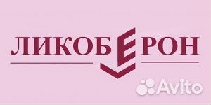 Ликоберон,професиональная уходовая косметика