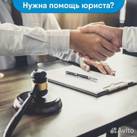 Юридические услуги / Юрист
