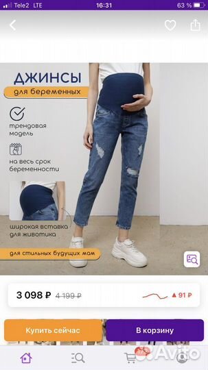 Джинсы для беременных
