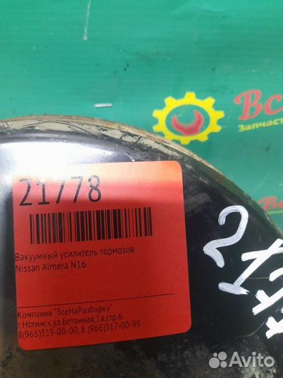 Вакуумный усилитель тормозов Nissan Almera N16