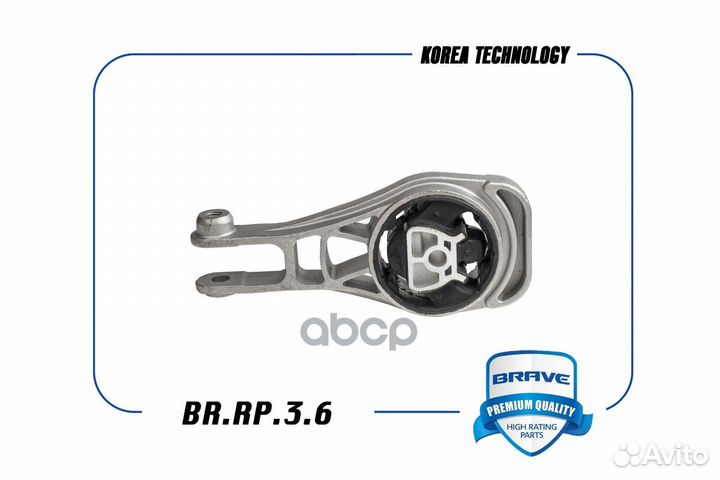 Опора двигателя задняя кпп 95493722 Aveo brrp3