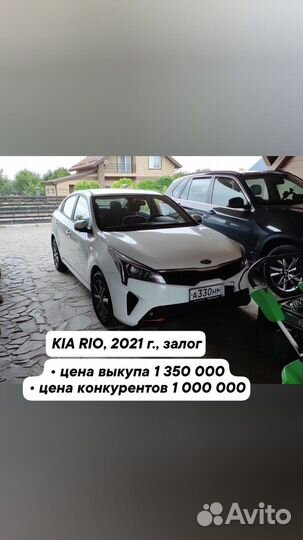 Выкуп авто