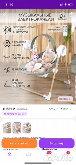 Электронные качели