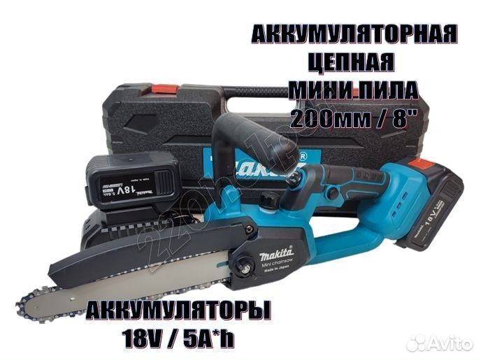 Пила цепная Makita 200мм / 8