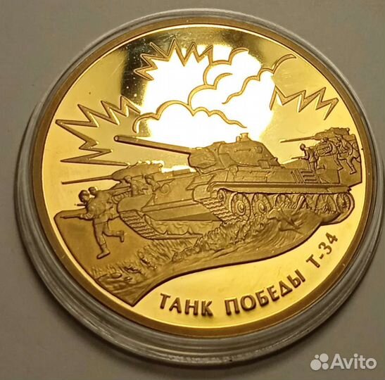 Медаль Танк Т 34