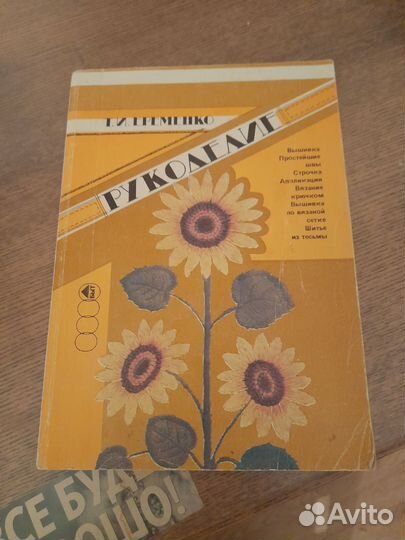Книги рукоделие