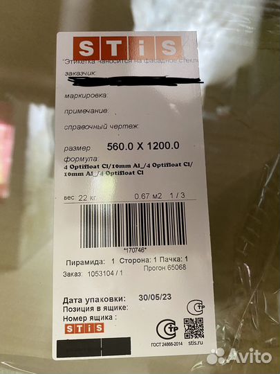 Стекло для пластиковых окон трех слойное