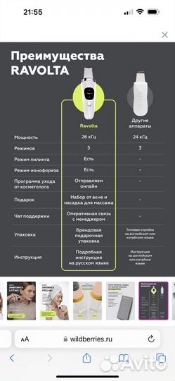 Аппарат для ультразвуковой чистки лица Ravolta