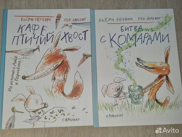 Книга Кафе птичий хвост и Битва с комарами