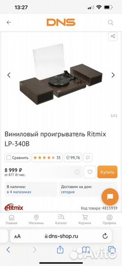 Виниловый проигрыватель