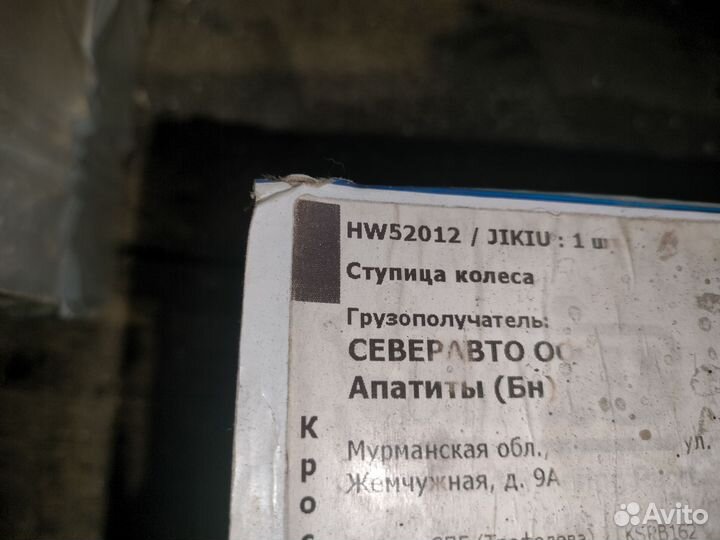 Ступица передняя тахо эскалэйд 900
