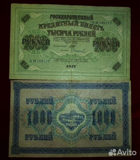 Банкнота 1000 рублей 1917 временное правительство