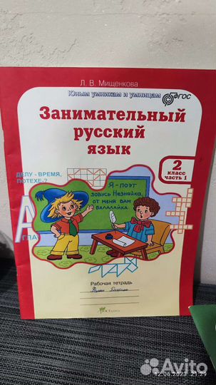 Занимательный русский 2 класс часть 1