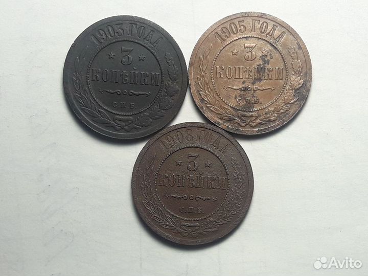 3 копейки. Николай II. 1900-1916гг