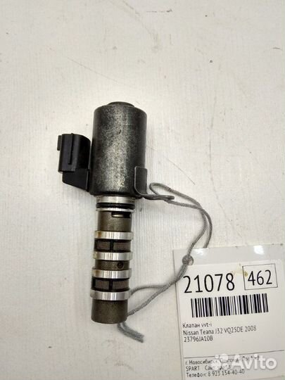 Клапан VVT-i Nissan Teana J32 VQ25DE 2008