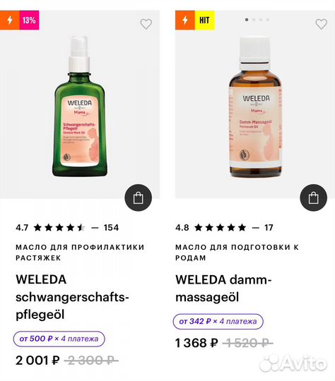 Weleda масло от растяжек и для подготовки к родам