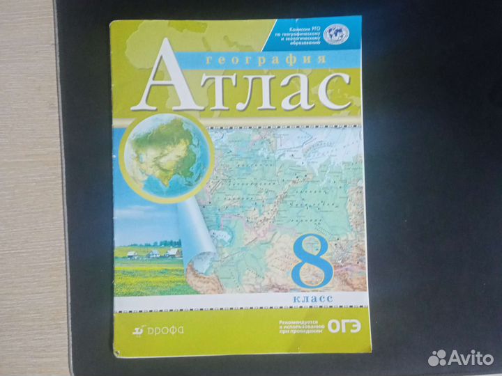 Атлас по географии 8 класс