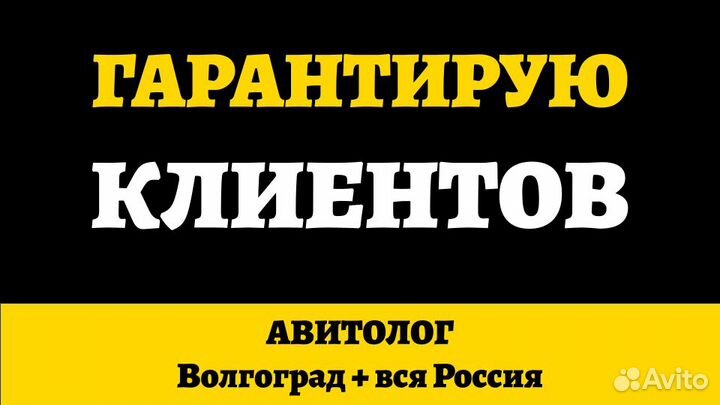 Авитолог С Гарантией Клиентов По Договору