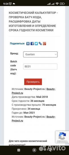 Guerlain La petite robe noire