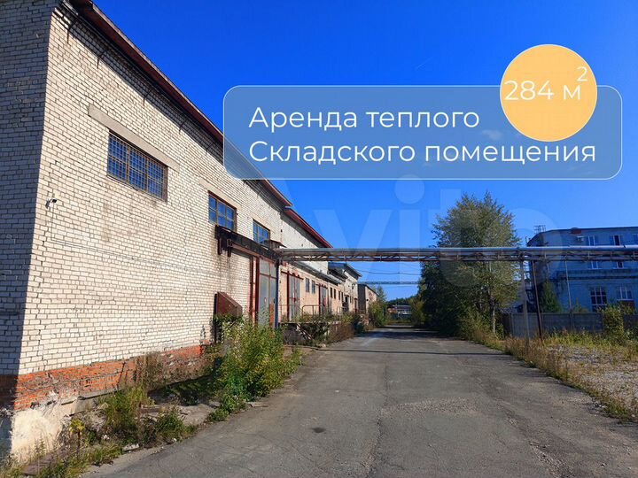 Склад, 284 м²
