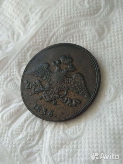 5 Копеек 1836 года. Масон. Оригинал