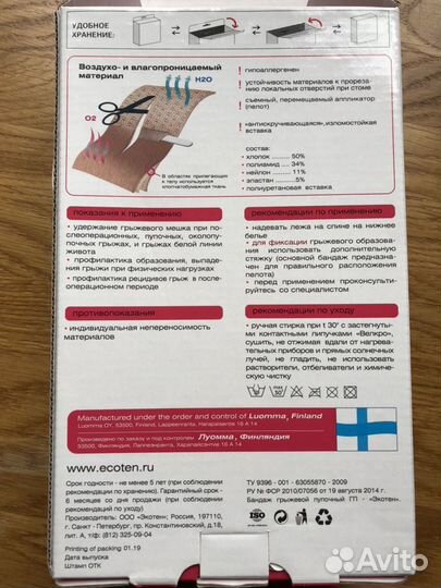 Бандаж послеоперационный, бандаж для беременных