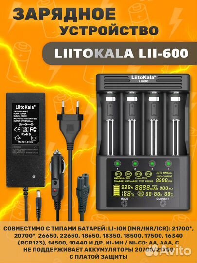 Зарядное устройство LiitoKala Lii 600, Lii S8