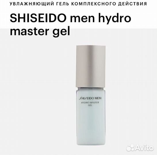 Shiseido men Hydro Master Gel увлажняющий гель