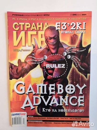 Журнал Страна Игр